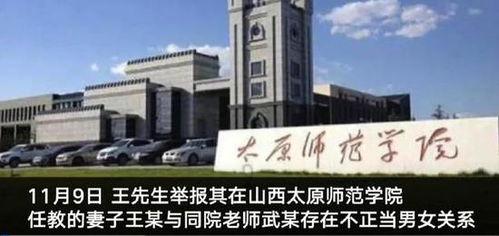 太原师范爆料事件视频曝光,揭秘校园内幕